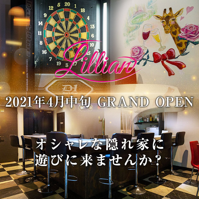 Lillian リリアン 広島市 流川 のガールズバー ポケパラ