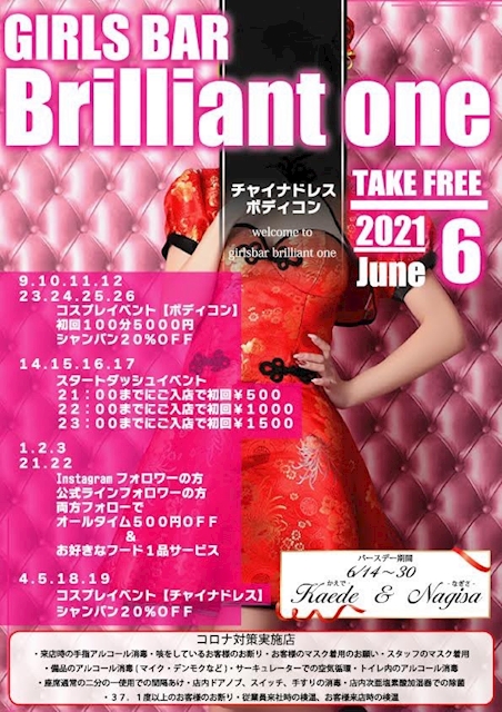 21年6月19日のイベント チャイナコスプレ Girls Bar Brilliant One ブリリアントワン 千葉市 富士見町のガールズバー ポケパラ