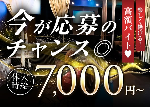 Charme 職種：フロアレディ