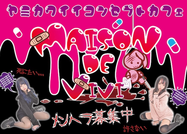 Maison de Vivi 職種:カウンターレディ