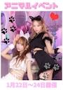 ピックアップニュース アニマルイベント🐶😺🩷