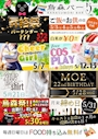 ピックアップニュース 5月　 ☆イベント情報☆