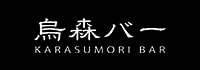 烏森バー本店