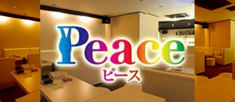 peace・ピース - 秋田市・川反のスナック