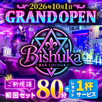店舗写真 Bishuka・ビシュカ - 浅草のガールズバー