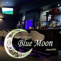 店舗写真 BLUE MOON・ブルームーン - いわき市・勿来町のラウンジ