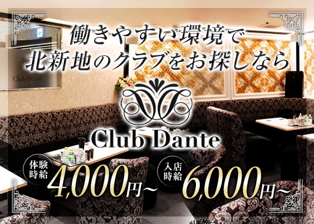 北新地ラウンジ/クラブ・Club Danteの求人