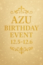 ピックアップニュース AZU Brithday Event 🎂