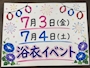 ピックアップニュース 浴衣イベント🎐