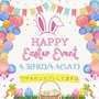 ピックアップニュース イースターイベント🐰ྀི