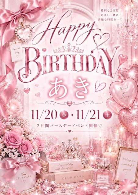 ピックアップニュース 🥂Aki birthday event🥂