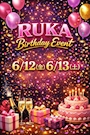 ピックアップニュース RUKA BRITHDAY EVENT 🎂