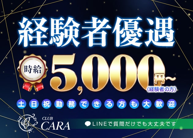 CARA （夜の部） 職種：フロアレディ