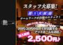 ピックアップニュース 【女性求人】今なら体験時給2,500円♪