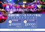 ピックアップニュース 店舗を伸ばしてくれる新規スタッフ募集！