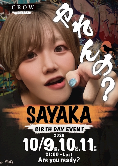 ピックアップニュース さやかバースデーイベント🎉