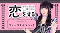 ピックアップニュース その着せ替え看護師は恋をする