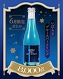 ピックアップニュース 🩵6月の限定ボトル🩵