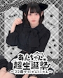 ピックアップニュース あんちゃん超生誕祭    ～22歳でにゃんにゃん～