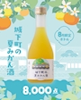 ピックアップニュース 🍊8月の限定ボトル🍊