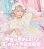 ピックアップニュース 【たらもBD月間🎀】今年は遅刻しない♪1カ月ずっとお誕生日会🎂