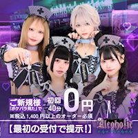 店舗写真 秋葉原・あるこほりっく