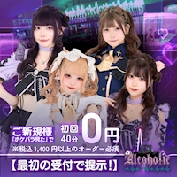 店舗写真 秋葉原・あるこほりっく