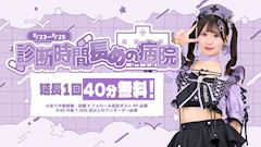 診断時間長めの病院🏥