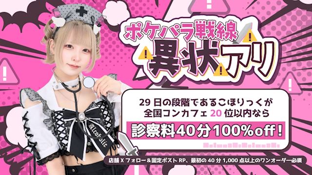 ピックアップニュース ポケパラ戦線異状アリ💥