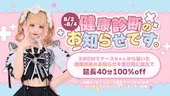 健康診断のお知らせです。