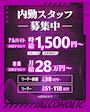 ピックアップニュース 💉内勤募集中💜