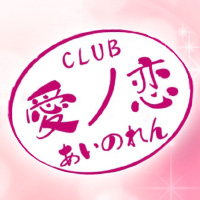 CLUB 愛ノ恋