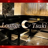 近くの店舗 Lounge Tsuki