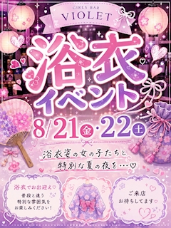 浴衣イベント開催🩵