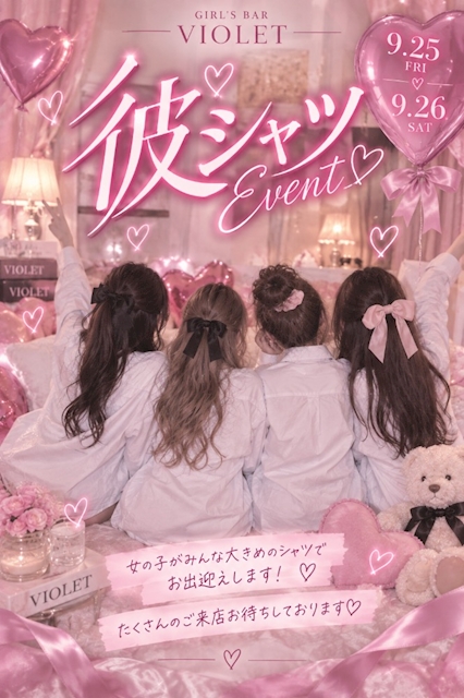 ピックアップニュース 彼シャツイベント🤍