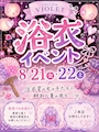 ピックアップニュース 浴衣イベント開催👘💖