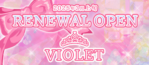 VIOLET・バイオレット - 小山・東口のガールズバー