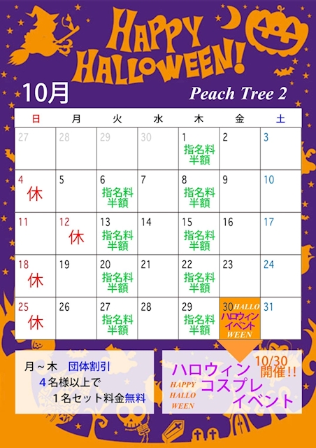 ピックアップニュース 10月営業日の御案内🍾