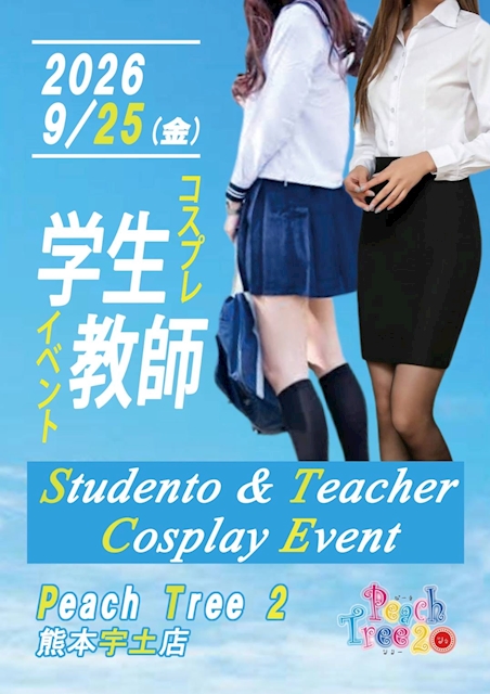 ピックアップニュース 制服＆女教師イベント⭐️
