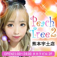 店舗写真 Peach Tree 2 熊本宇土店・ピーチツリーツー - 熊本 宇土市のキャバクラ