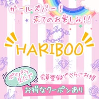近くの店舗 HARIBOO