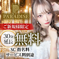 PARADISE 博多 - 博多のキャバクラ