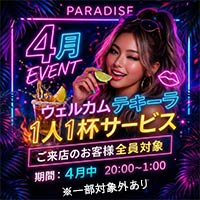PARADISE 博多