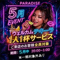 店舗写真 PARADISE 博多・パラダイス ハカタ - 博多のキャバクラ