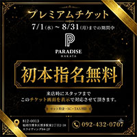 店舗写真 PARADISE 博多・パラダイス ハカタ - 博多のキャバクラ