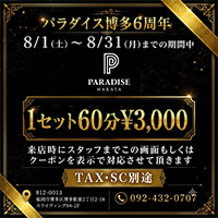 店舗写真 PARADISE 博多・パラダイス ハカタ - 博多のキャバクラ