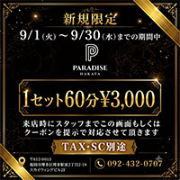 店舗写真 PARADISE 博多・パラダイス ハカタ - 博多のキャバクラ
