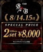 ピックアップニュース 8月のイベント告知 第1弾‼️