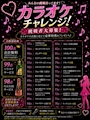 ピックアップニュース 超豪華カラオケチャレンジ🎶