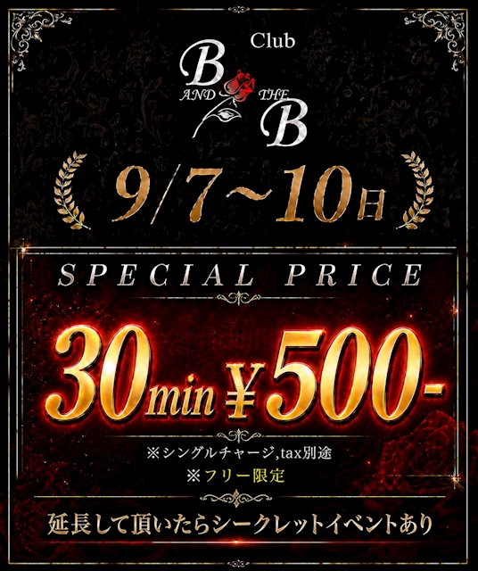 ピックアップニュース フリーのお客様限定‼️ 30min ¥500- +TAX